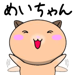 Meichan only Cute Hamster Sticker