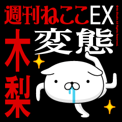 "KINASHI" Name/Featuring Hentai