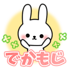 Frequently used message Rabbit 14