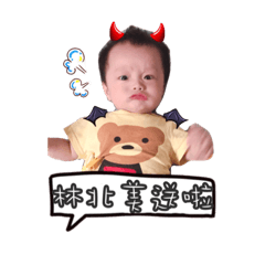 森森語錄