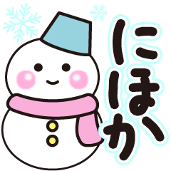 nihoka shiroi winter sticker