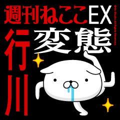 "NAMEKAWA" Name-Featuring Hentai