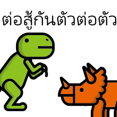 ANCIENT TIMESSSSSSS(DINOSAUR) Thai