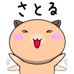 Satoru only Cute Hamster Sticker