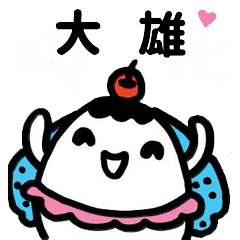 Miss Bubbi name sticker - For DaXuong