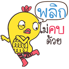 PLIK Yellow chicken