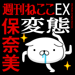 "HONAMI" Name-Featuring Hentai
