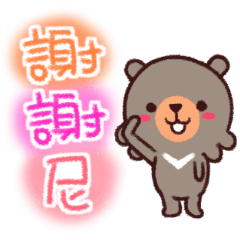 台灣黑熊-布拉克貝爾-節慶祝賀