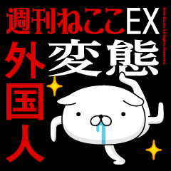 "GAIKOKUJIN" Name-Featuring Hentai