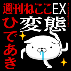 "HIDEAKI" Name-Featuring Hentai