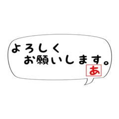「あ」のつく人のシンプル吹き出し。