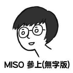 MISO日常篇 (無字版)