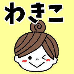 wakiko Message2