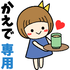 かえで＊日常会話 ［名前スタンプ］