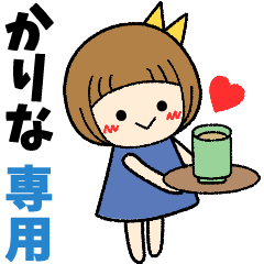 かりな＊日常会話 ［名前スタンプ］
