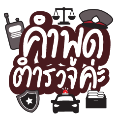 word for police (thai) Version female