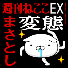 "MASATOSHI" Name-Featuring Hentai