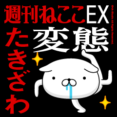 "TAKIZAWA2" Name-Featuring Hentai