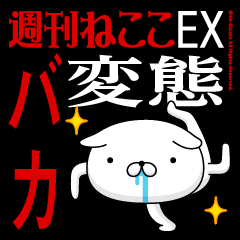 "BAKA" Name-Featuring Hentai