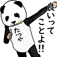 たつやのパンダレボリューションver3