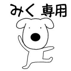 Dog dog Miku