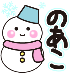 noako shiroi winter sticker