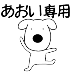 Dog dog Aoi