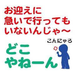迎えに行くから そこにいて欲しい Line スタンプ Line Store 迎えに行くから そこにいて欲しい Line スタンプ Line Store