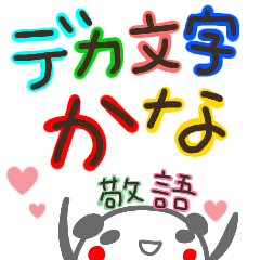 keigo dekamoji sticker kana