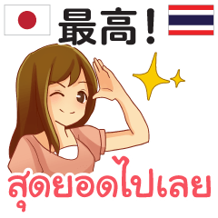 Thai-Japanese Incredible!