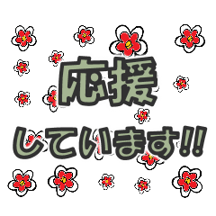 tamanoura tsubaki dekamoji stickers