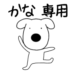 Dog dog Kana