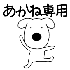 Dog dog Akane
