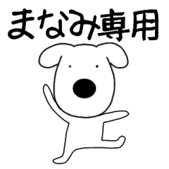 Dog dog Manami