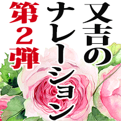 Matayoshi narration Sticker2