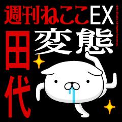 "TASHIRO" Name-Featuring Hentai