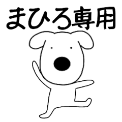 Dog dog Mahiro