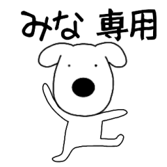 Dog dog Mina