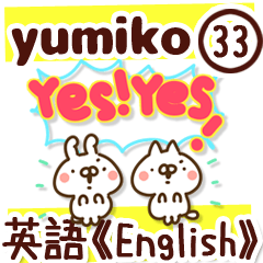 【ゆみこ/yumiko】専用33＜英語/English＞