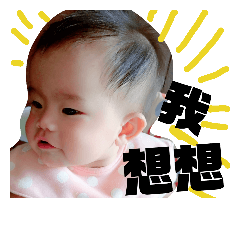 靚♥嫣