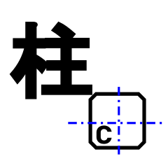 建設記号的なスタンプ日本語