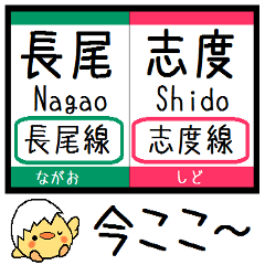 Inform station name of Nagao shido line