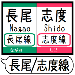 Inform station name of Nagao shido line2