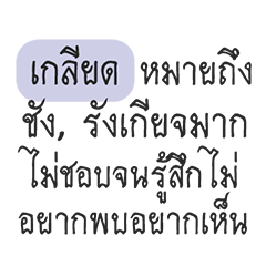 Denotation thai words