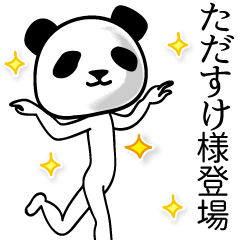 Panda sticker for Tadasuke