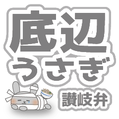 Sad rabbit and sanuki dialect