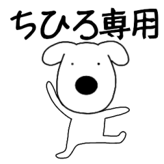 Dog dog Tihiro