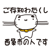 ehimeken saijoshi stamp