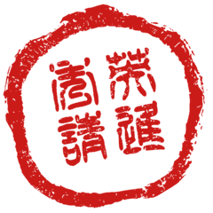 Name Seal - Xiuying
