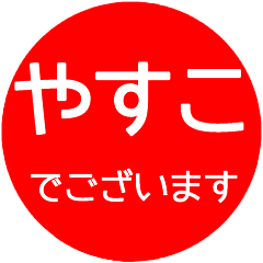 name red sticker yasuko keigo